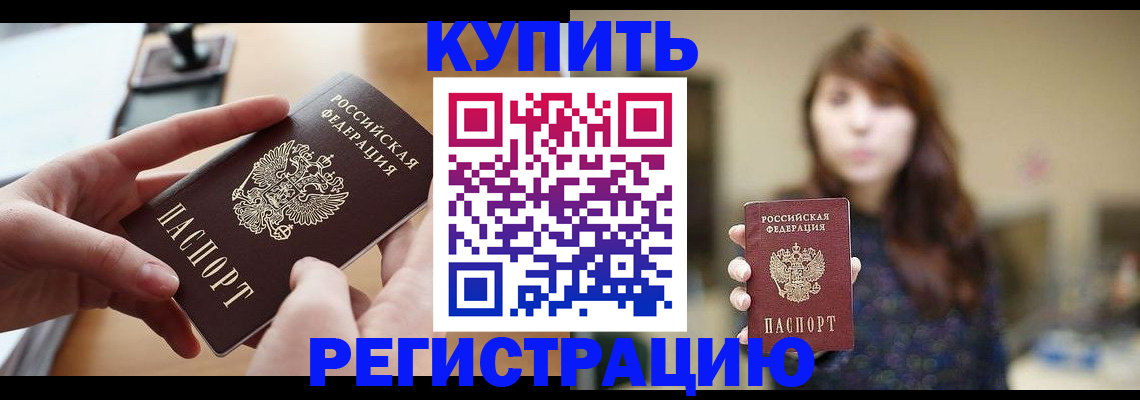 временная регистрация надежно в Нерюнгри