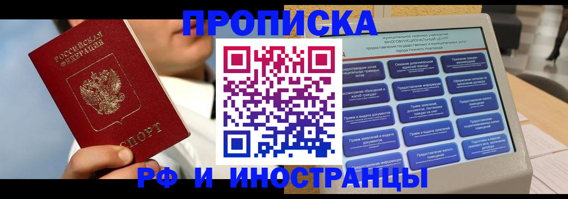прописка законно в Нерюнгри